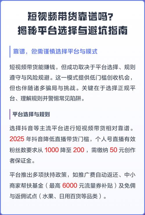 短视频带货佣金平台靠谱吗？如何识别可靠平台，避免踩坑？