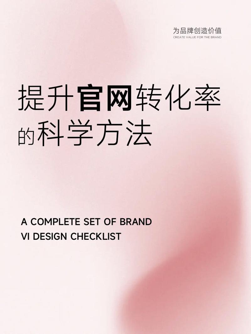 如何打造高转化率网站，轻松提升业绩？