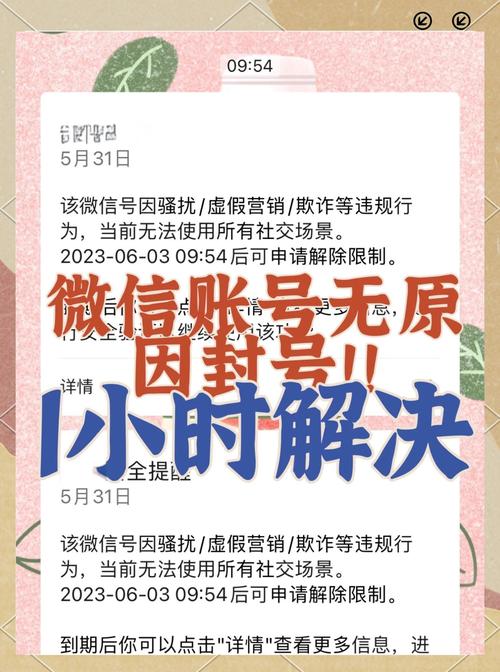 如何通过有效方法避免微信被封号，保护账号安全？