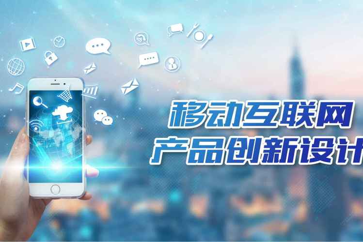 学习移动互联网产品设计，轻松5步变身产品达人？