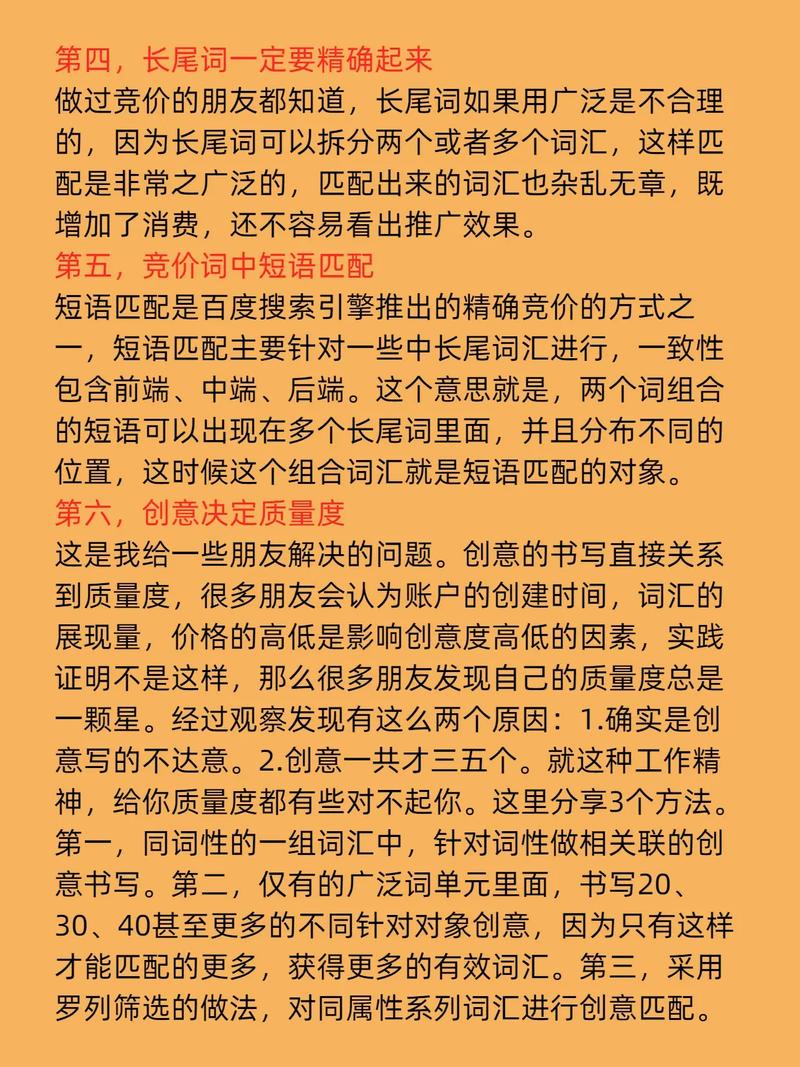 学习调词攻略，如何打造长尾词，提升竞价推广效果？