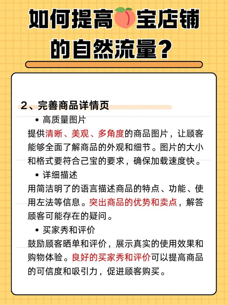 如何通过优化流量让网店在众多竞争者中脱颖而出？