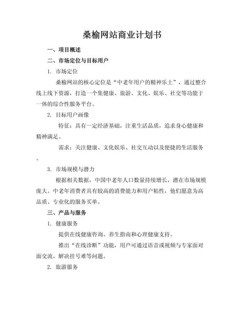 阅读企业网站建设策划书，我能学到哪些具体网站建设策略？