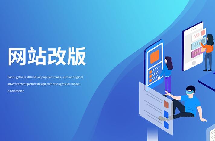 如何避免网站改版后权重下降，保障流量稳定？