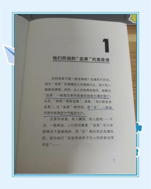 阅读韭菜死于轻信，如何避免投资陷阱，守护财富？