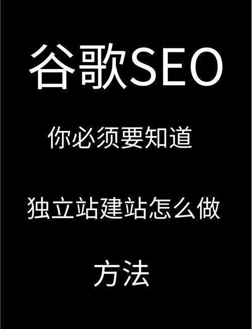 如何通过谷歌优化快速登顶首页，提升网站流量？