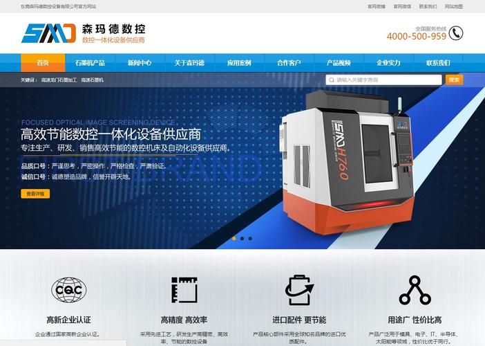 阅读深圳网站案例，能学到东莞森玛德数控网站优化技巧吗？