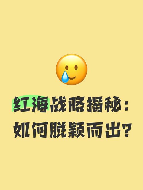 如何通过APP在竞争激烈的红海市场脱颖而出，赢得用户青睐？