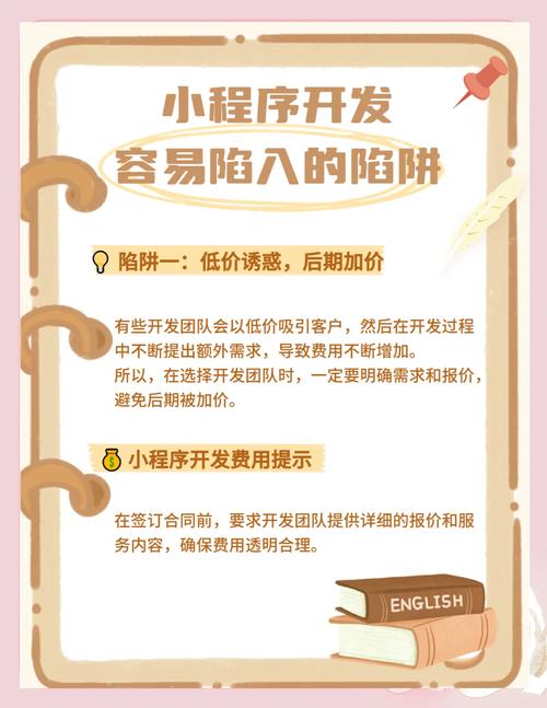 学习小程序开发，如何避开哪些关键陷阱，避免项目失败？