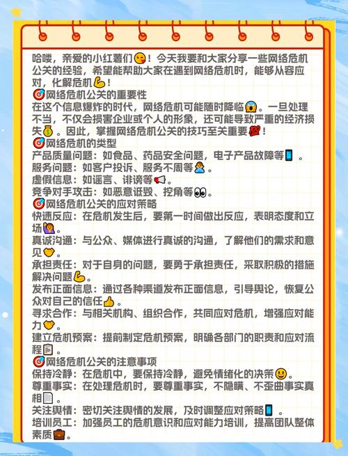 如何有效应对网络公关危机，彻底消除负面影响？