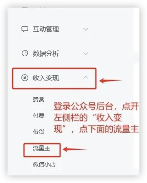 微信流量主变现有哪些新途径，能快速提升收益？