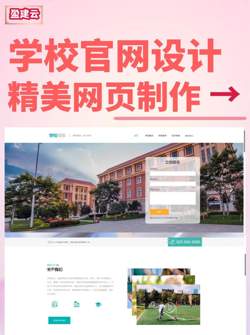 如何通过校园网站建设方案提升学校网站功能和用户体验？