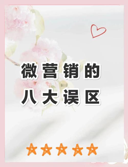 微信营销误区有哪些？如何避免掉坑，提升营销效果？