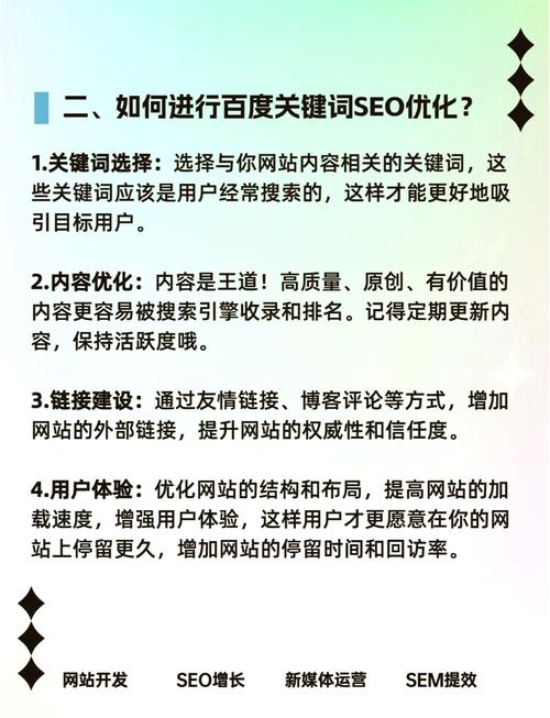 如何通过网站优化，让关键词轻松登上百度首页？