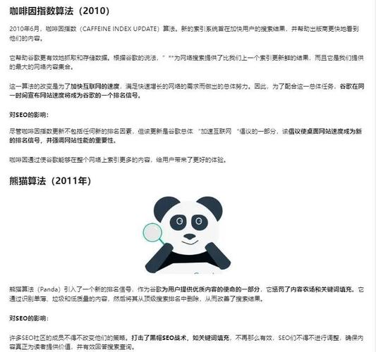 学习熊猫算法，如何让谷歌网站优化效果更上一层楼？