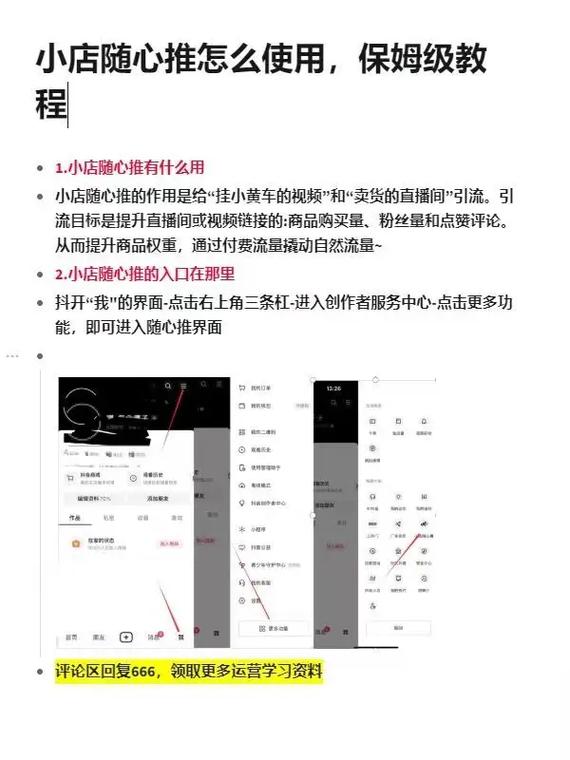 抖音小店随心推在哪里找？快速上手省流量！