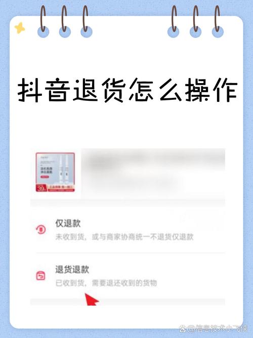抖音小店退货流程详解，快速解决退货难题！