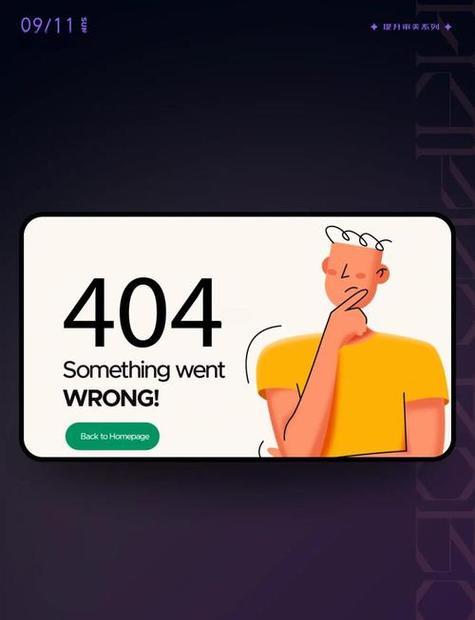 阅读本文，你将了解404页面如何提升用户体验？