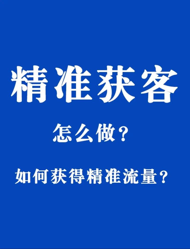 如何精准定位买家，让店铺流量更精准？