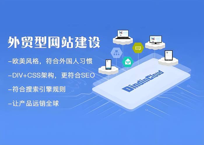 如何打造既提升用户体验又优化搜索引擎的外贸网站？