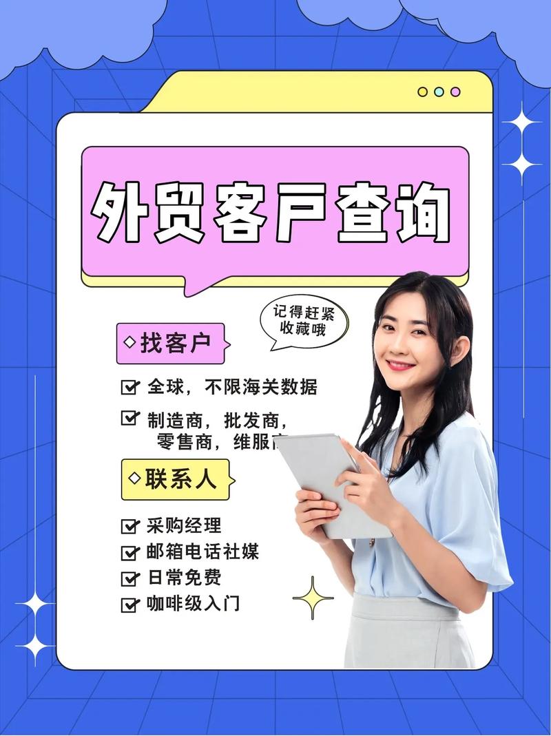 免费外贸客户搜索软件，如何助你快速找到精准买家？
