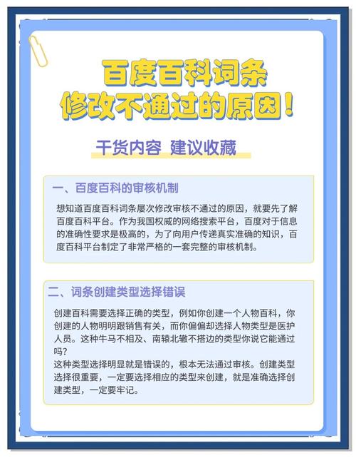 百科词条不通过如何快速找到问题根源？