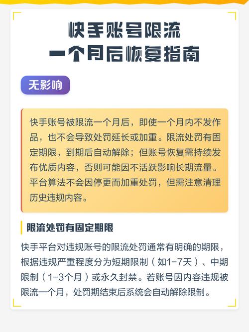 快手账号限流怎么办？快速恢复流量技巧大揭秘！