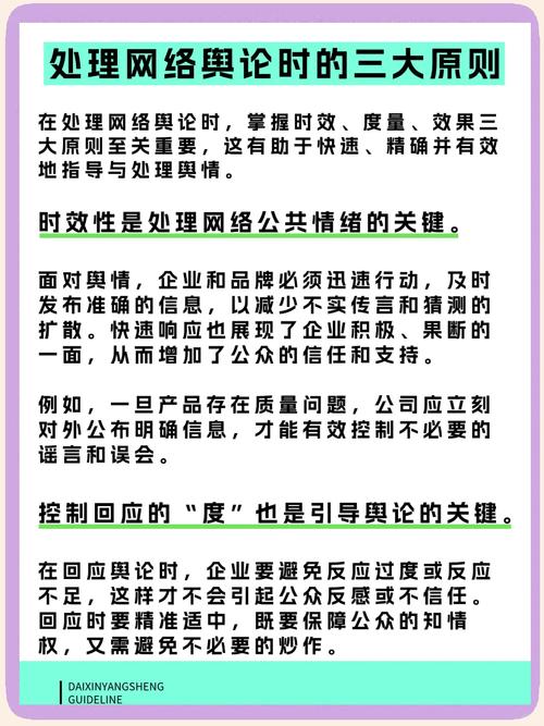 如何掌握处理网络舆情的高效方法，提升应对能力？
