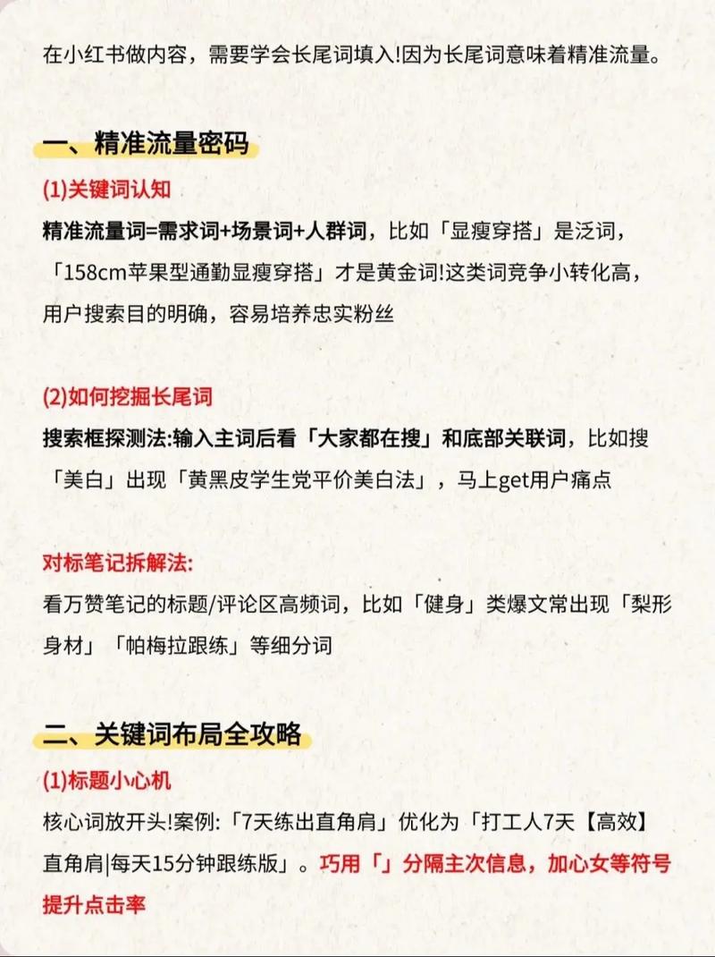 如何通过长尾词快速提升百度排名，实现精准流量？
