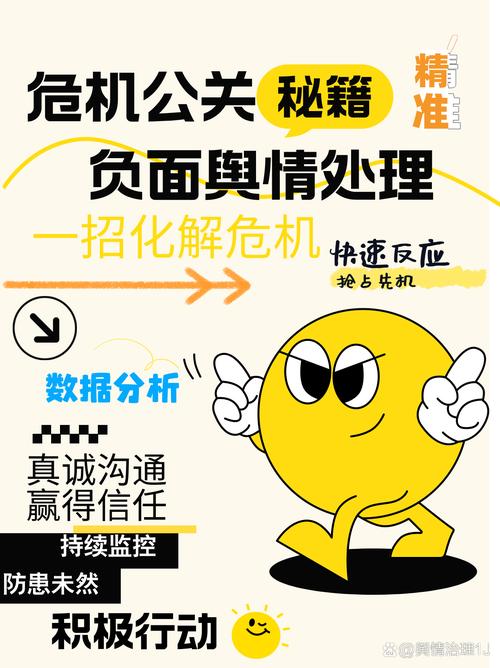如何通过危机公关技巧有效化解负面信息影响？