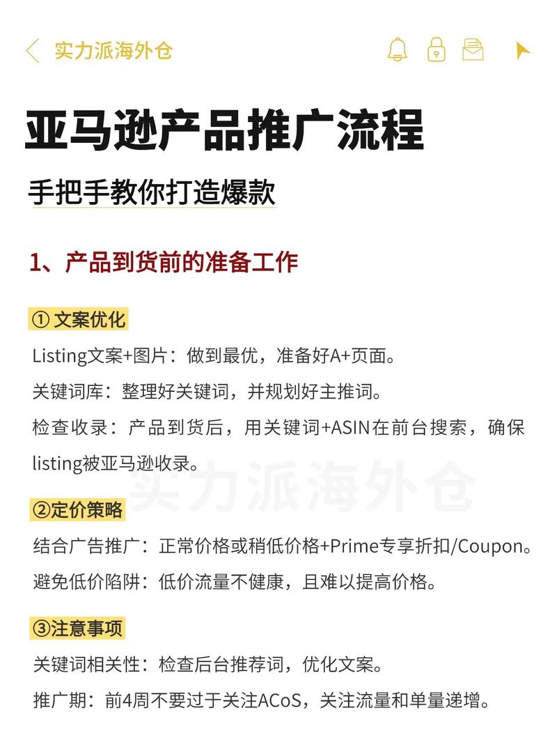如何通过亚马逊关键词优化，快速提升产品销量？