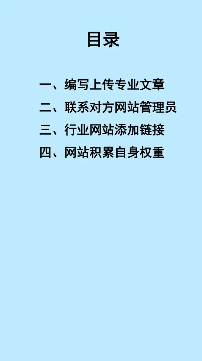 交换友情链接需要注意哪些细节，才能获得高质量链接？