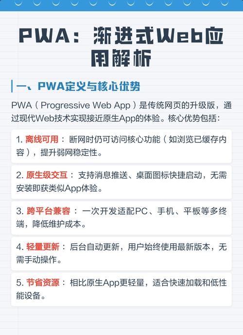 学习渐进式Web应用，能让我轻松打造高性能网站吗？