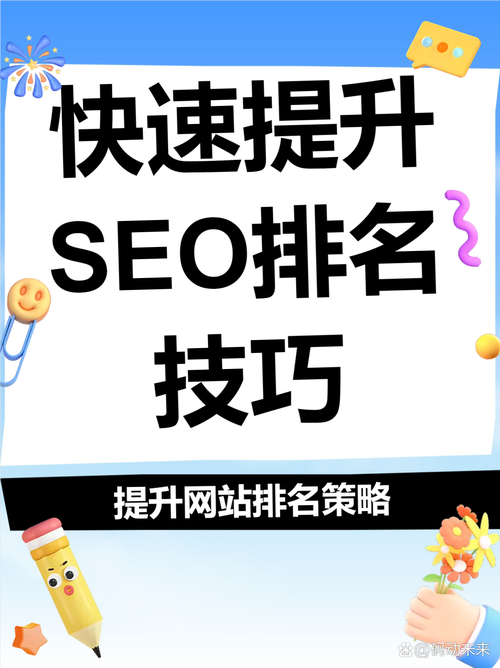 如何快速提升SEO优化文章收录，让网站排名快速提升？
