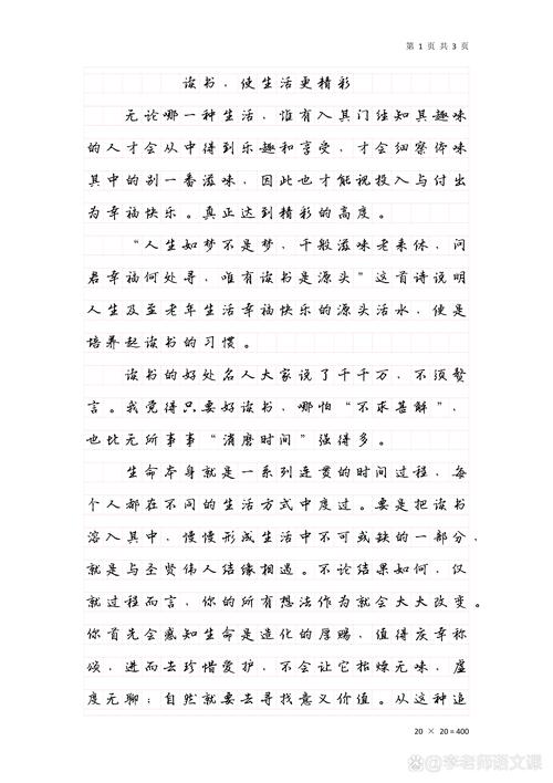 阅读这篇文章，如何获得更完美生活之旅的秘诀？