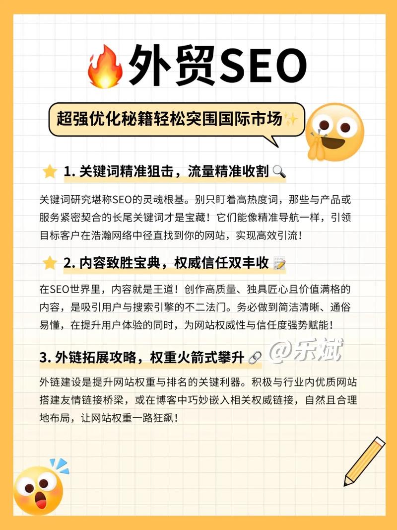 外贸企业如何通过SEO优化提升国际市场曝光率？