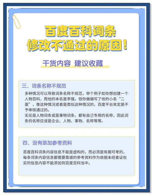 百科词条不通过如何快速找到问题根源？