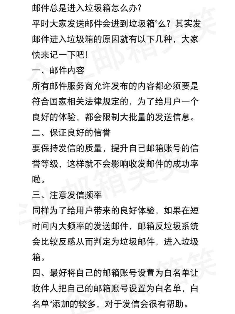 如何通过创新方法，轻松摆脱垃圾邮件困扰？
