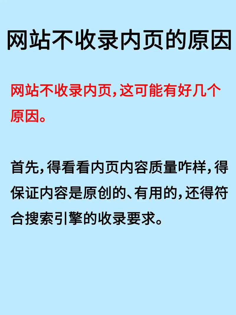 为什么我的网站内页不收录，如何快速解决？