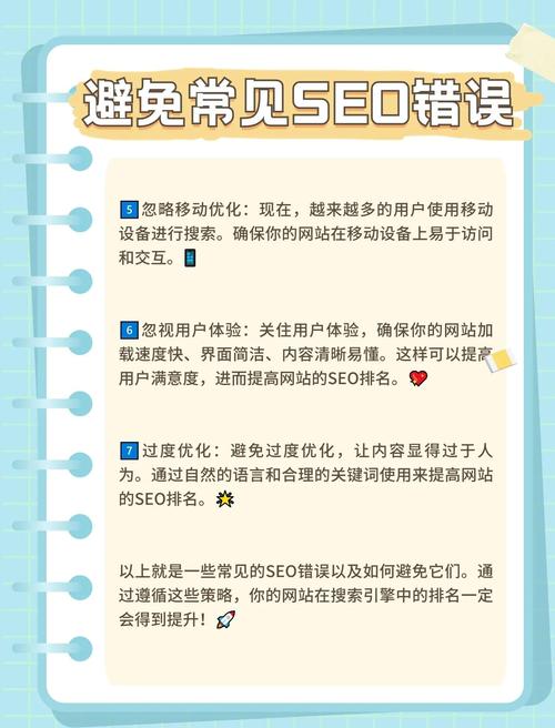 学习SEO初期，如何避免哪些常见错误，快速提升网站排名？