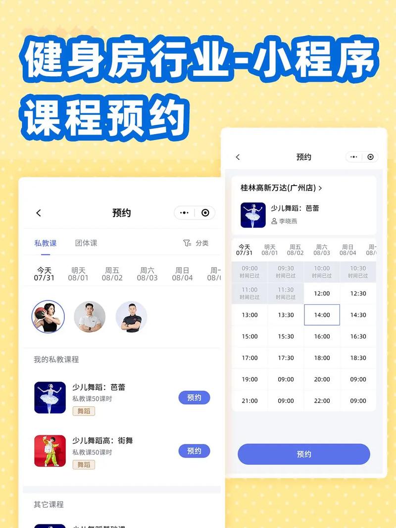 小程序开发如何为健身行业带来精准营销和便捷服务？