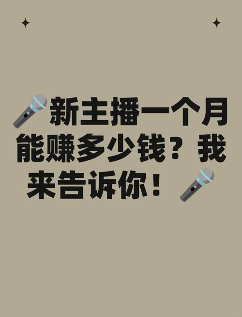 抖音主播每天开播真的能稳定赚钱吗？揭秘收入真相！