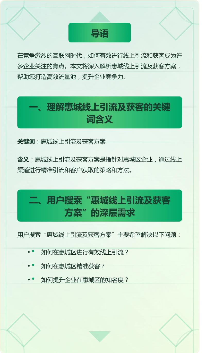 如何通过流量池网站建设，让用户阅读后获得精准运营策略？