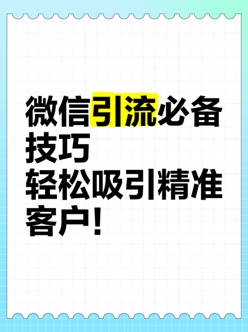 如何通过微信公众号引流，快速获取精准粉丝？