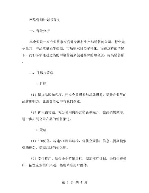 如何制定一份网络营销计划，让网站流量翻倍？