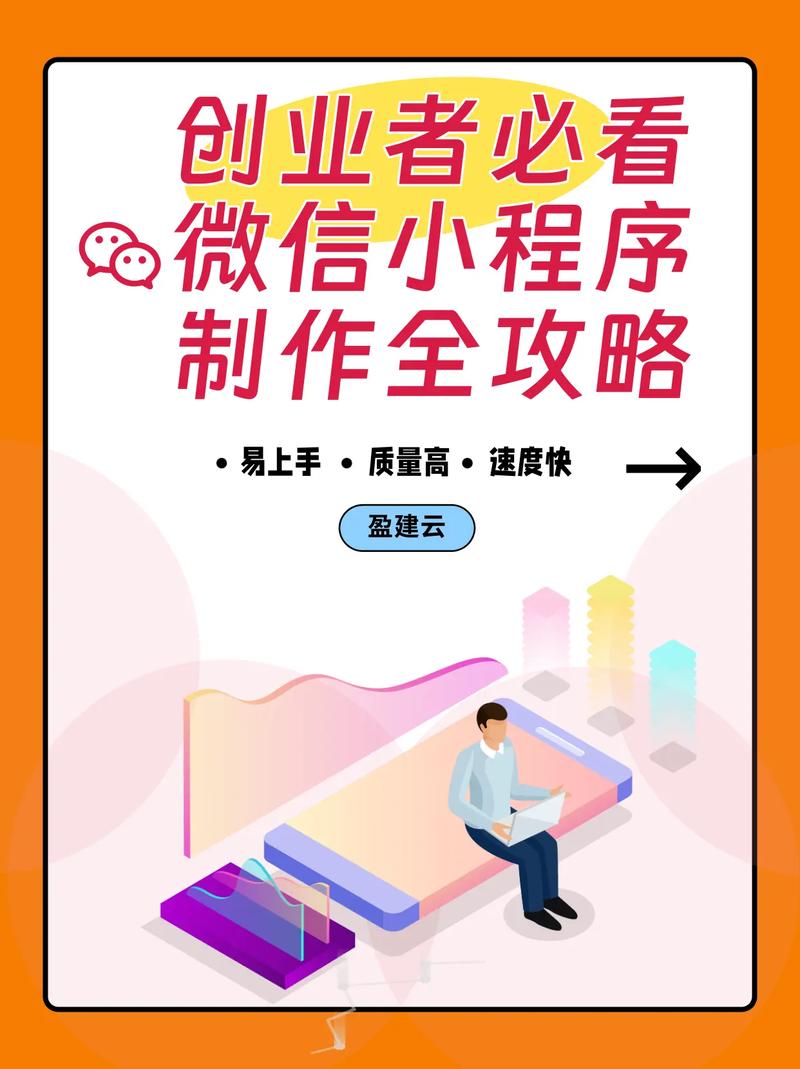 如何提升微信公众号和小程序创业成功率，轻松实现财富增长？