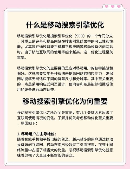 如何通过移动搜索引擎优化提升手机搜索排名？