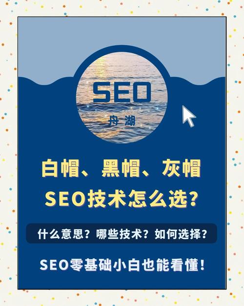学习白帽SEO有什么具体好处和优化技巧？
