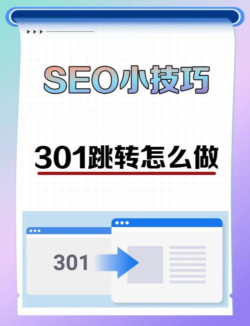301转向能提升网站SEO效果吗？