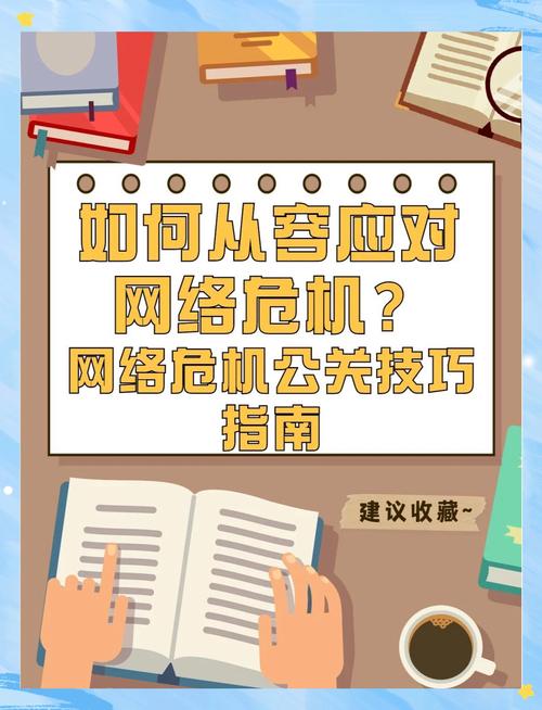 如何有效应对网络公关危机，彻底消除负面影响？